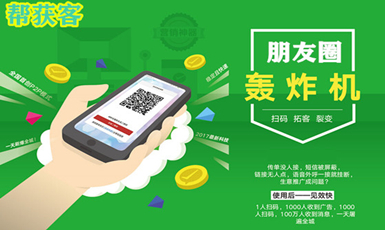 帮获客：发传单新的使用方法